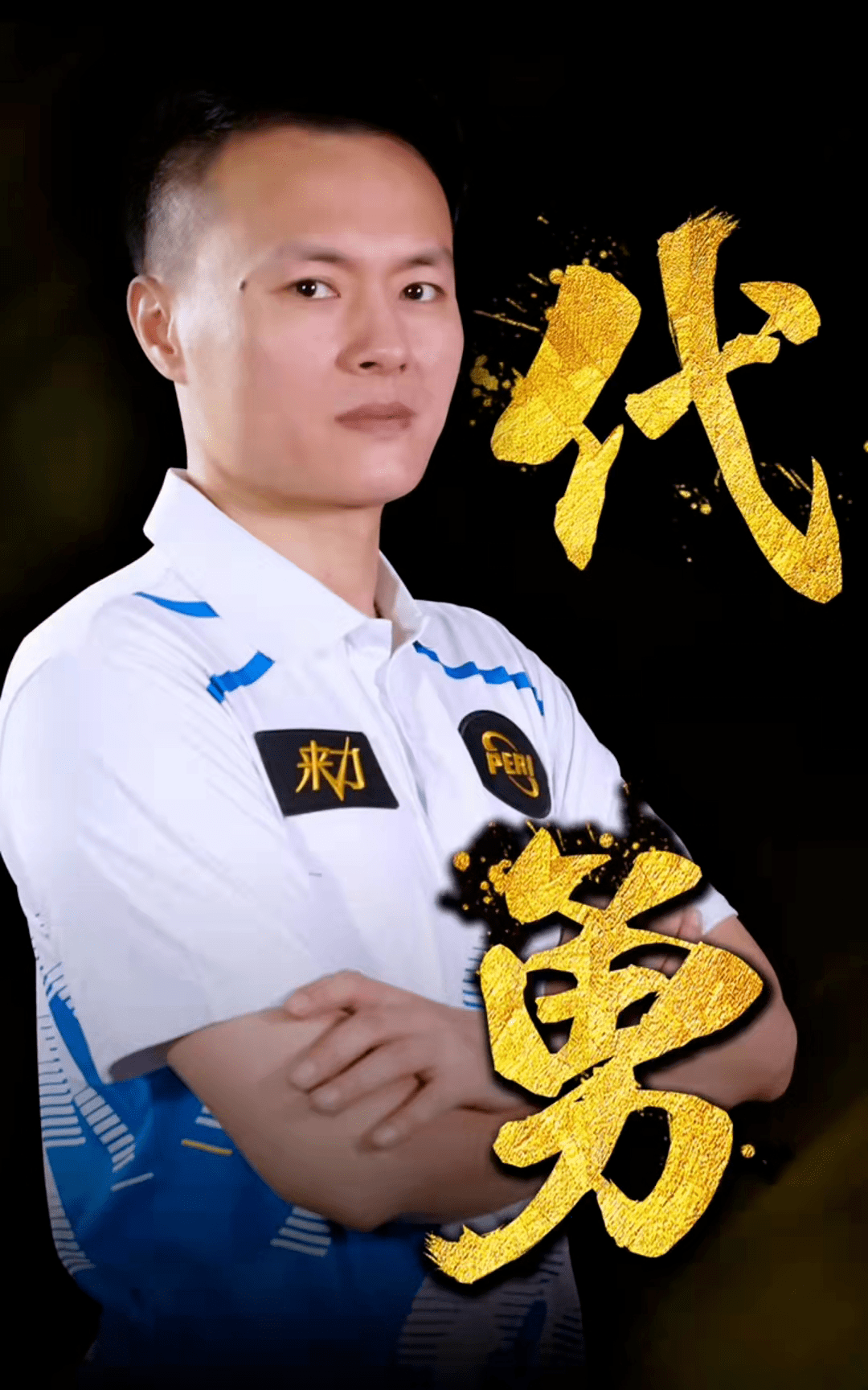 胜利才是最 胜利才是最